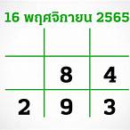 หวย 16/11/65